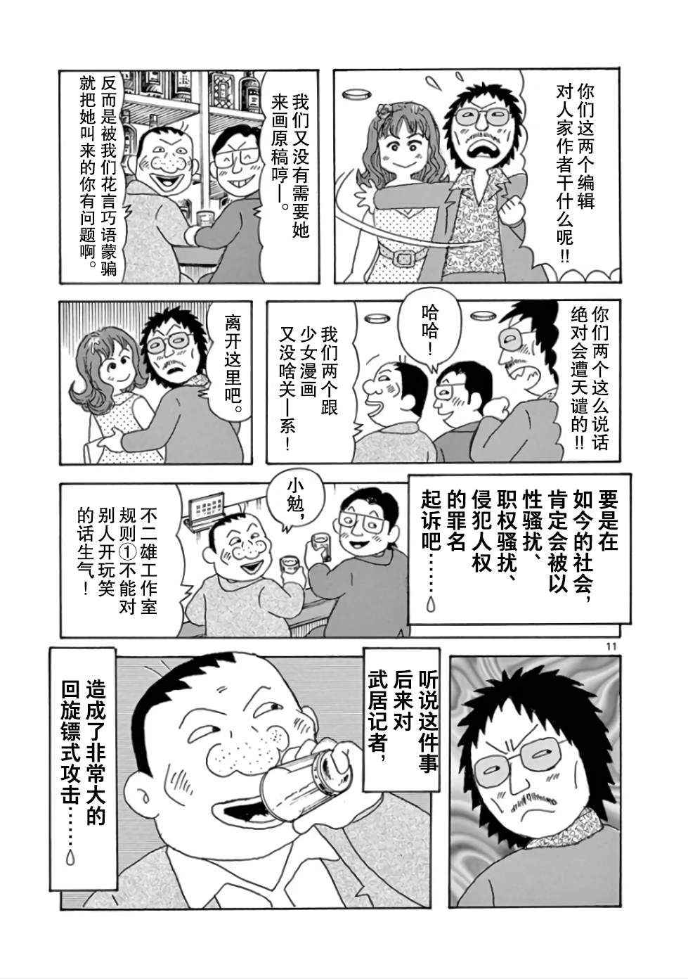 安达勉物语漫画,第10话1图