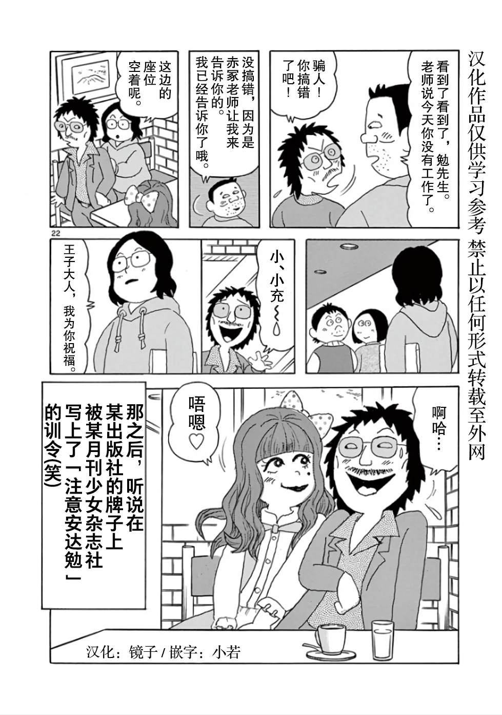 安达勉物语漫画,第10话2图