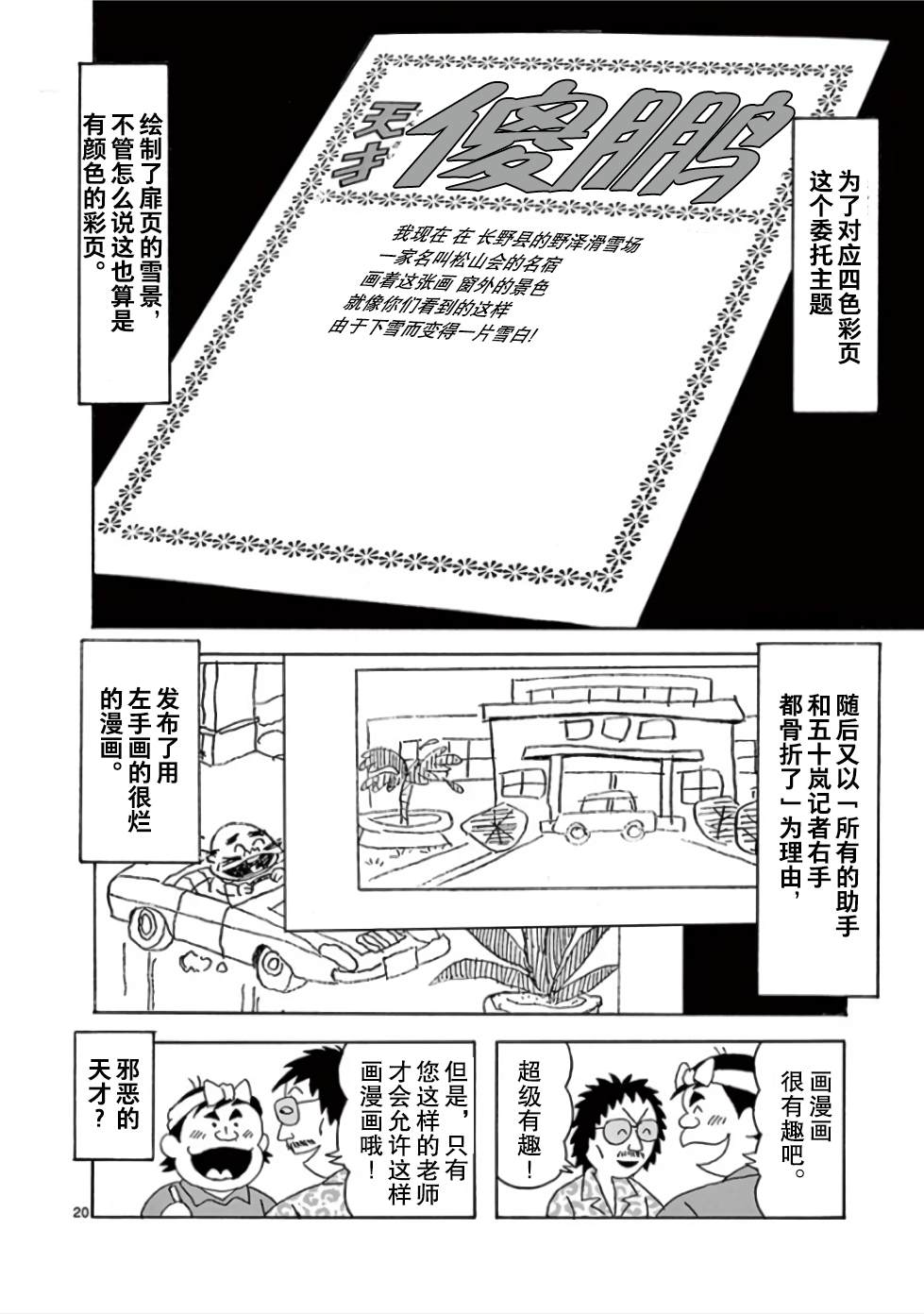 安达勉物语漫画,第10话5图