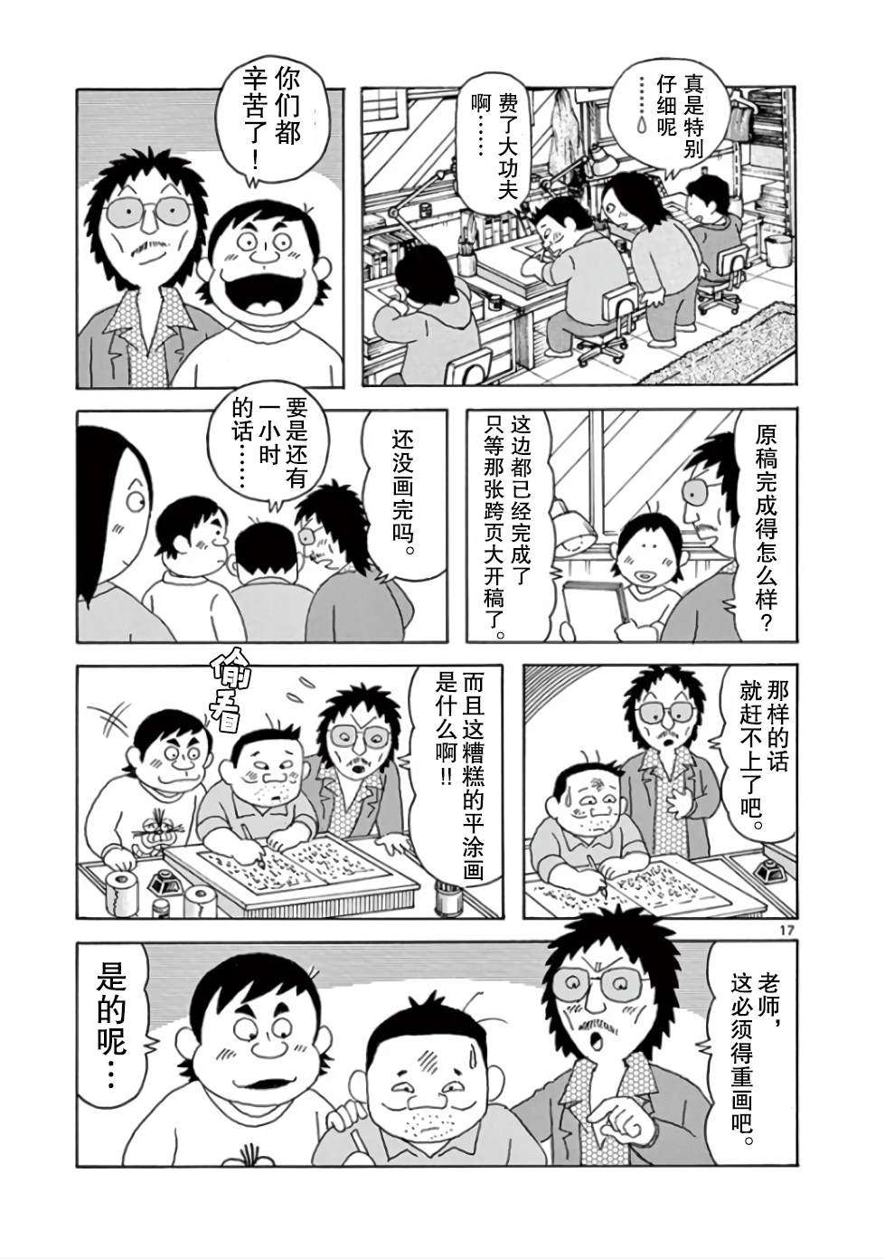 安达勉物语漫画,第10话2图