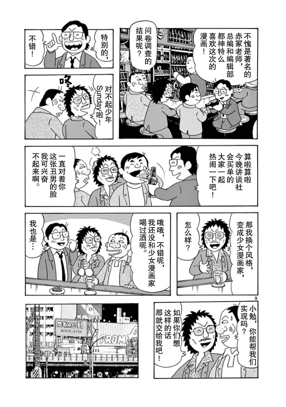 安达勉物语漫画,第10话4图