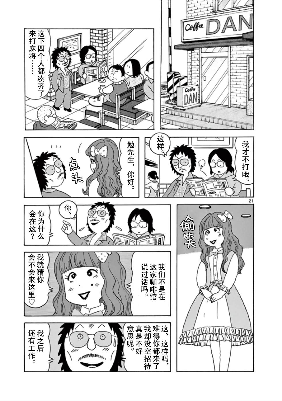 安达勉物语漫画,第10话1图