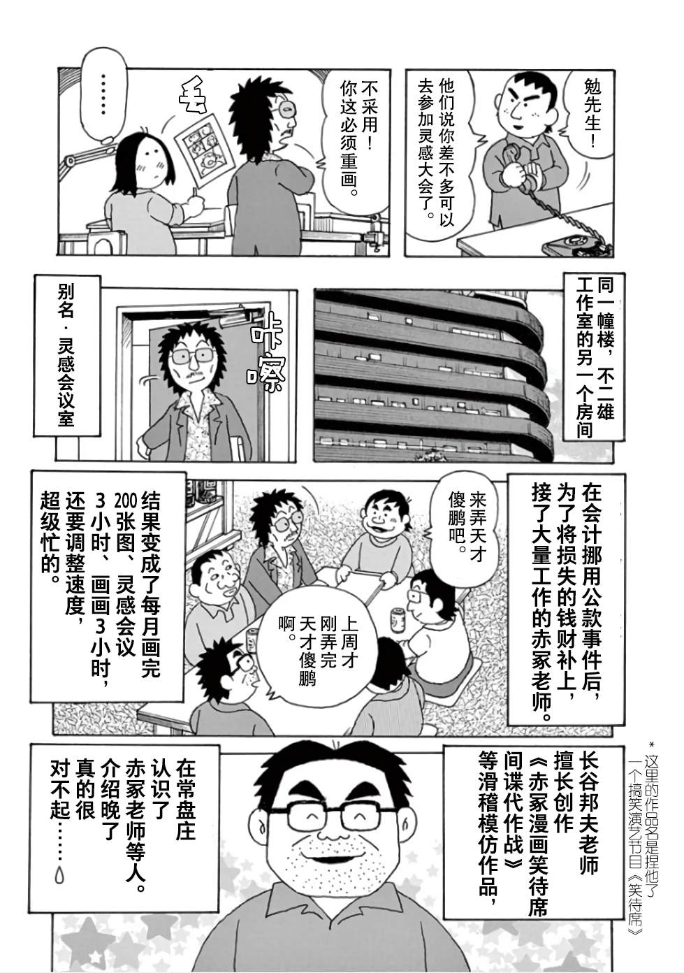 安达勉物语漫画,第10话3图