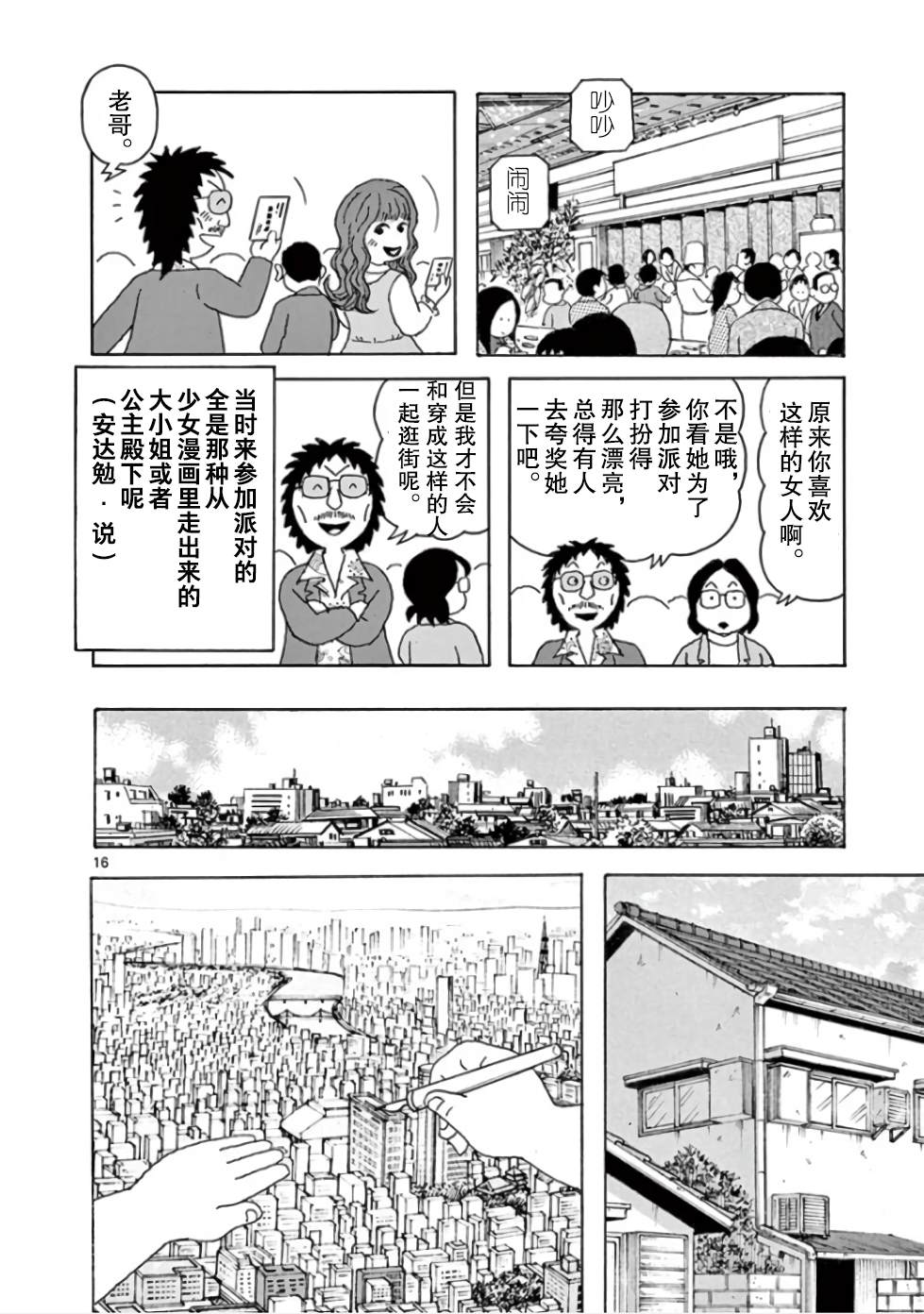 安达勉物语漫画,第10话1图