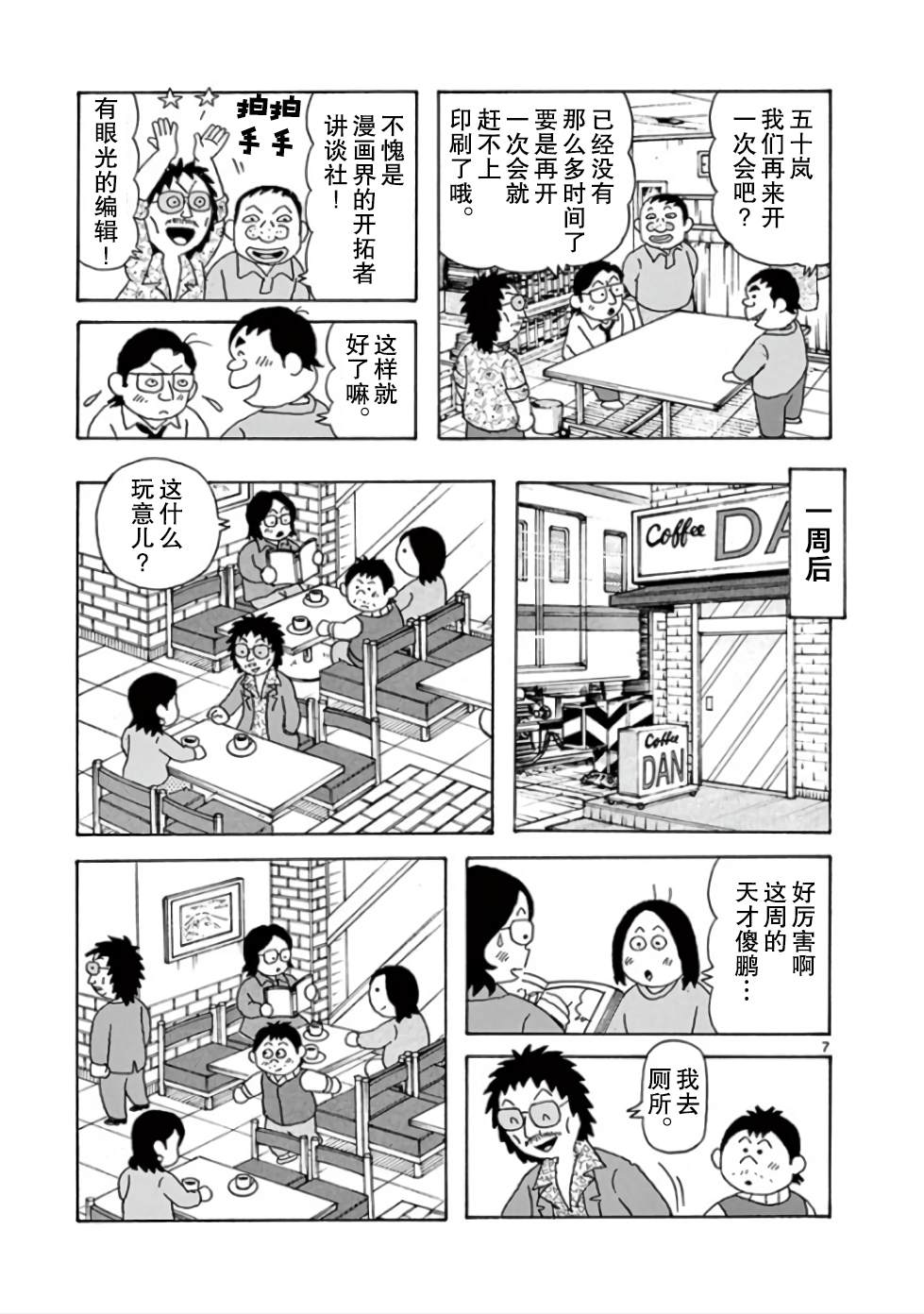 安达勉物语漫画,第10话2图