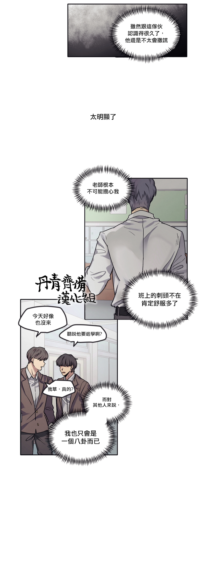 告诉我你的名字漫画,第5话2图