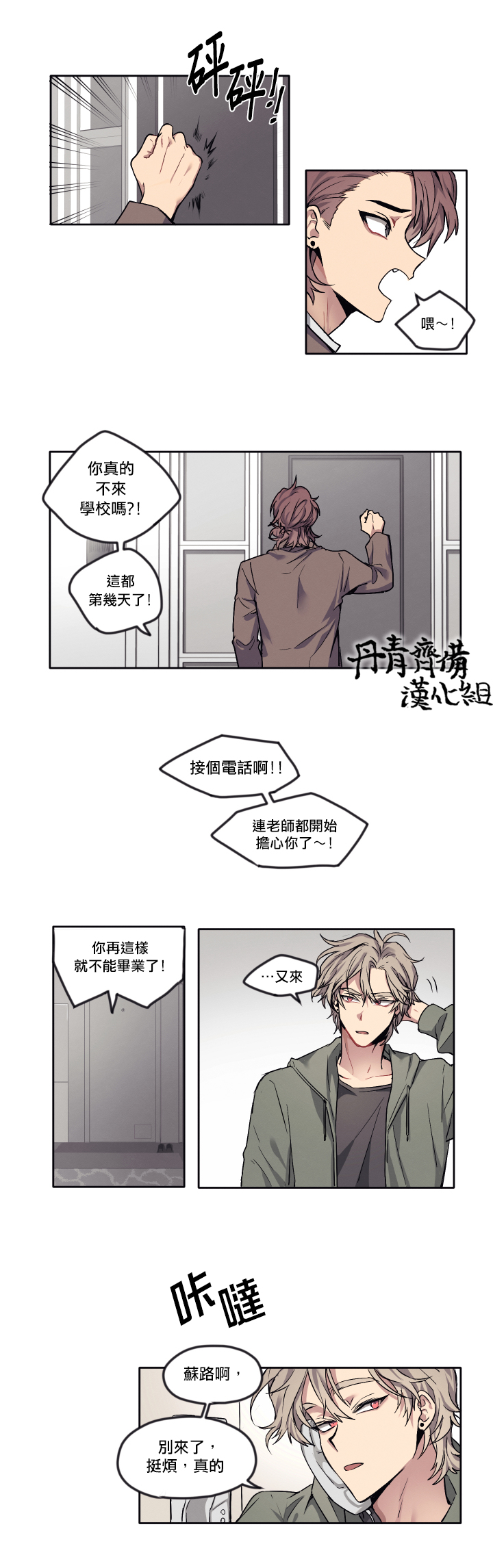 告诉我你的名字漫画,第5话5图