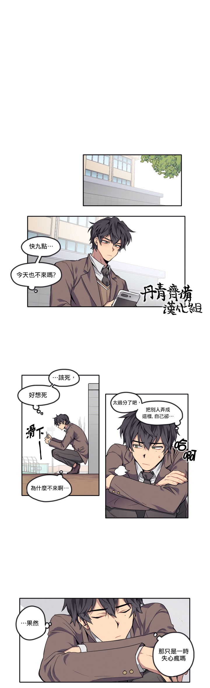 告诉我你的名字漫画,第5话3图