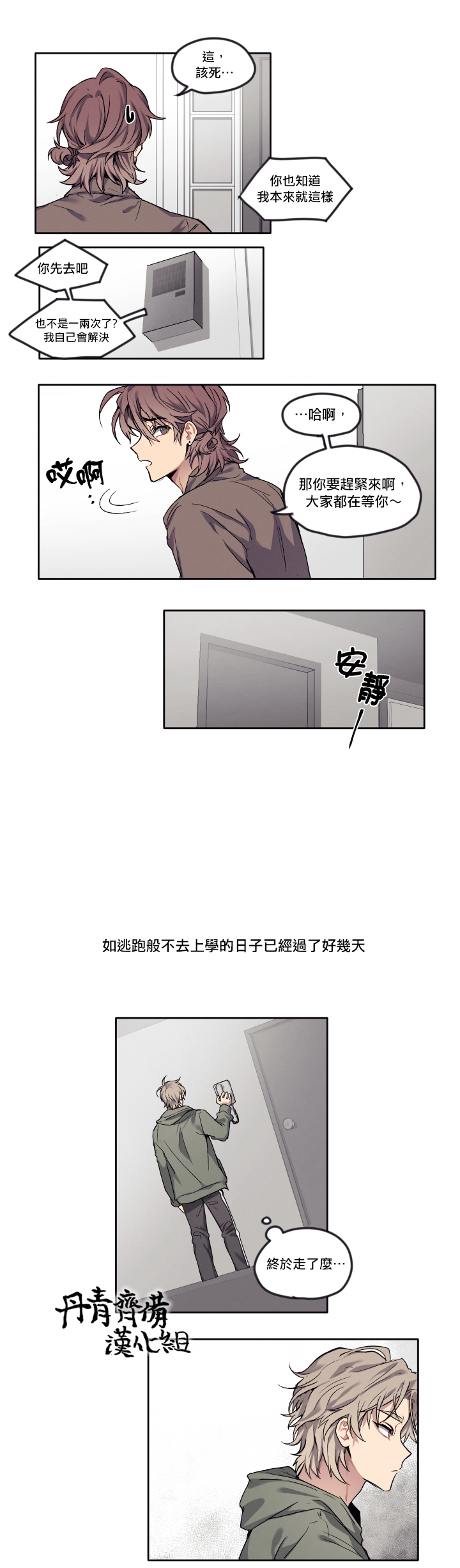 告诉我你的名字漫画,第5话1图