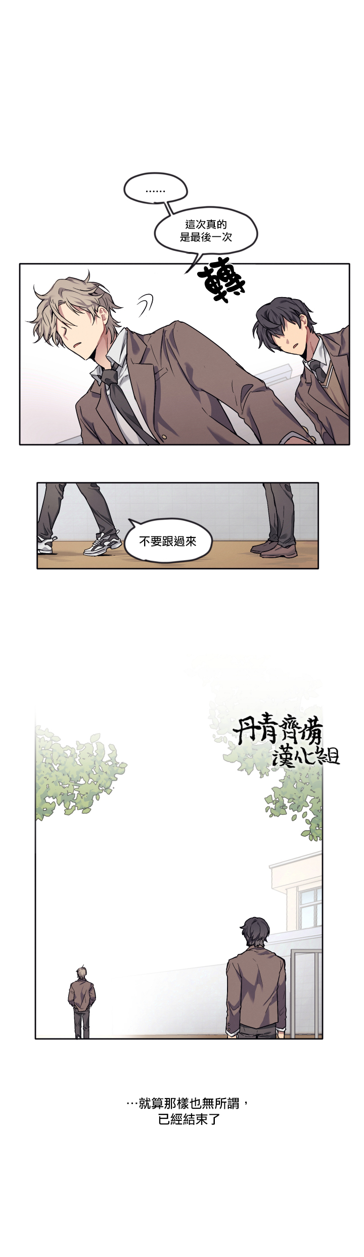 告诉我你的名字漫画,第5话2图