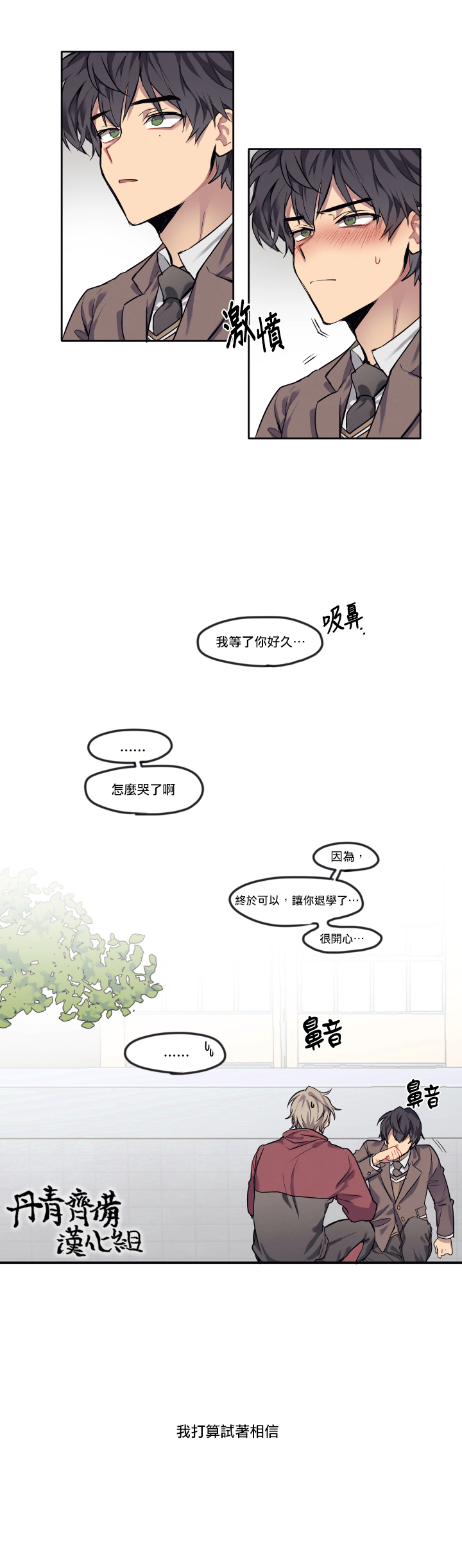 告诉我你的名字漫画,第5话1图