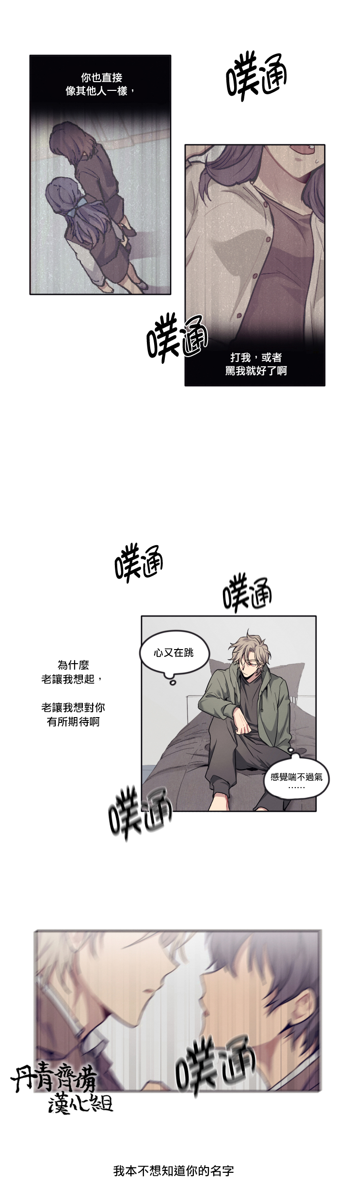 告诉我你的名字漫画,第5话1图