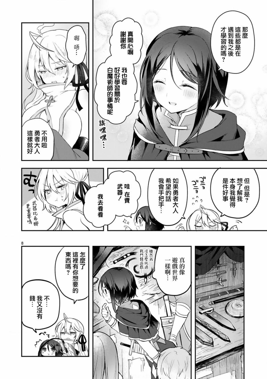 白魔术师不想让勇者升级漫画,第2话3图