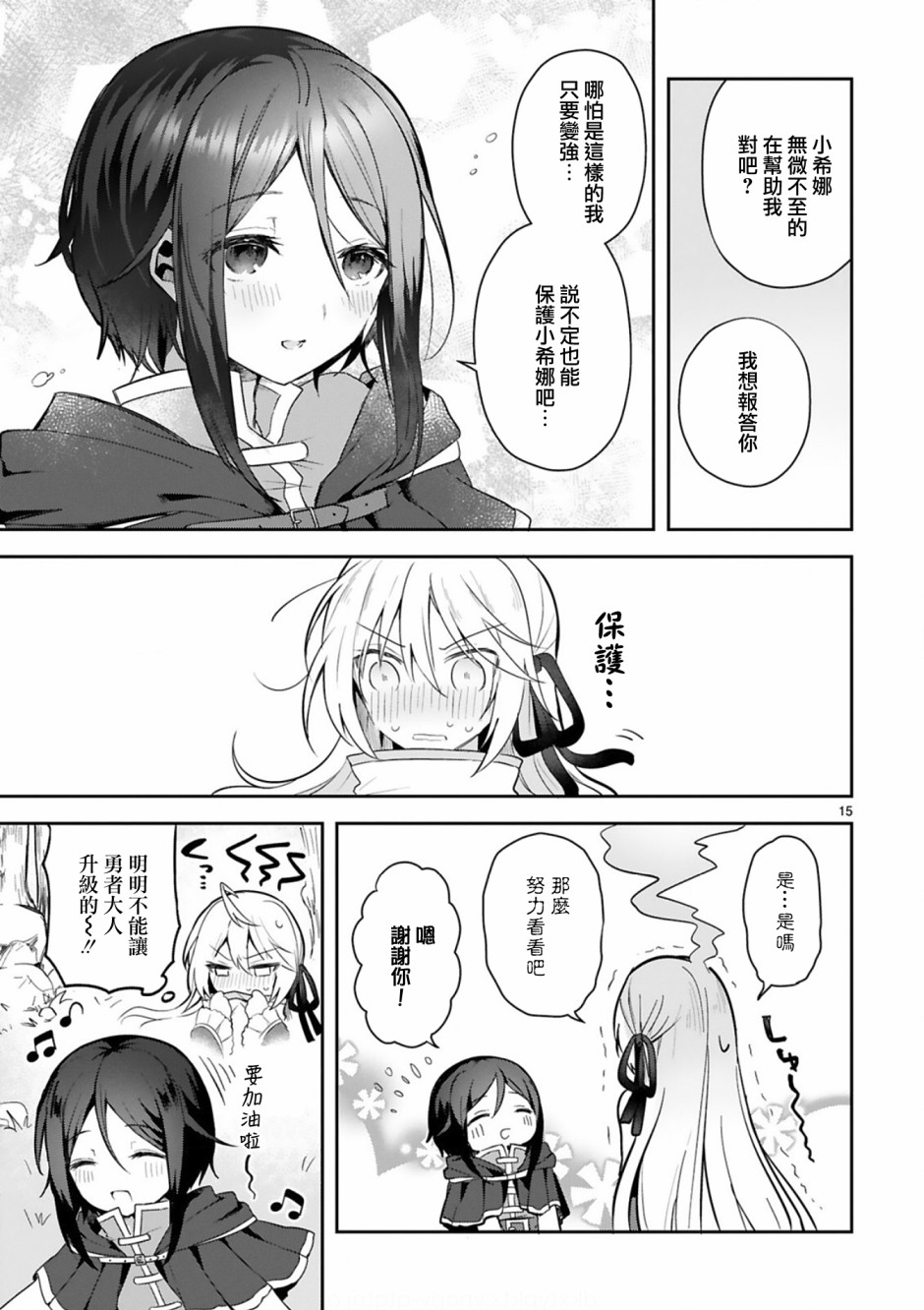 白魔术师不想让勇者升级漫画,第2话5图