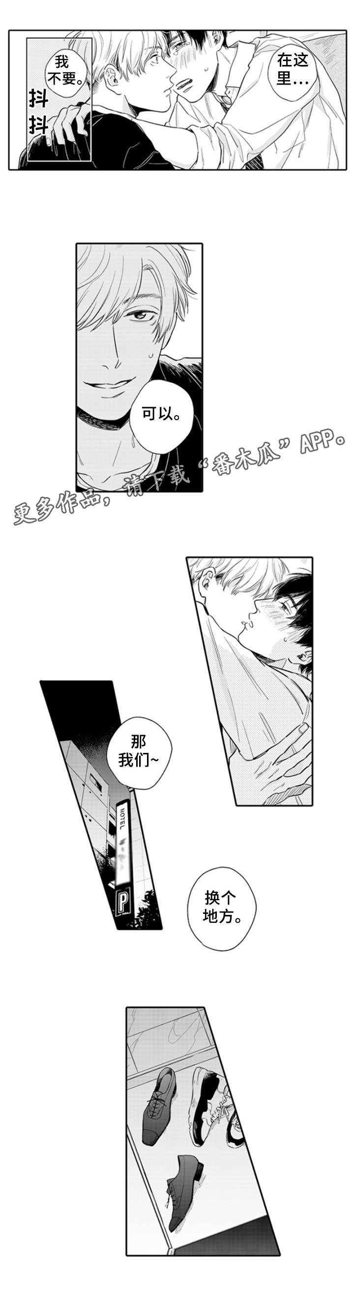 孤独的携手漫画,第5章：换个地方5图