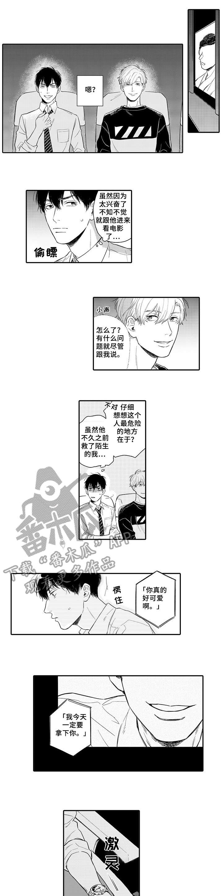 孤独的相见漫画,第5章：换个地方1图