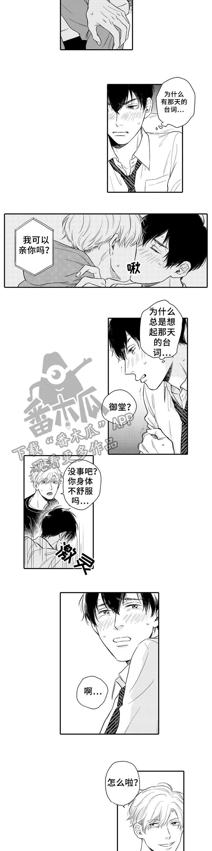 孤独的像漫画,第5章：换个地方2图