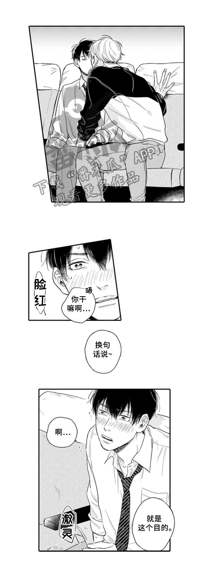 孤独的相遇漫画,第5章：换个地方4图