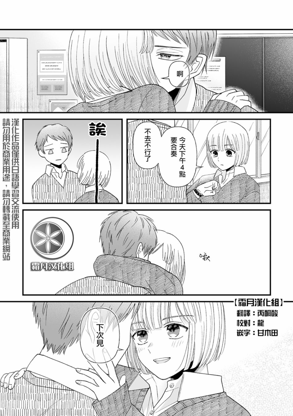 插足百合的男人不如去死！？ 漫画,第5话1图