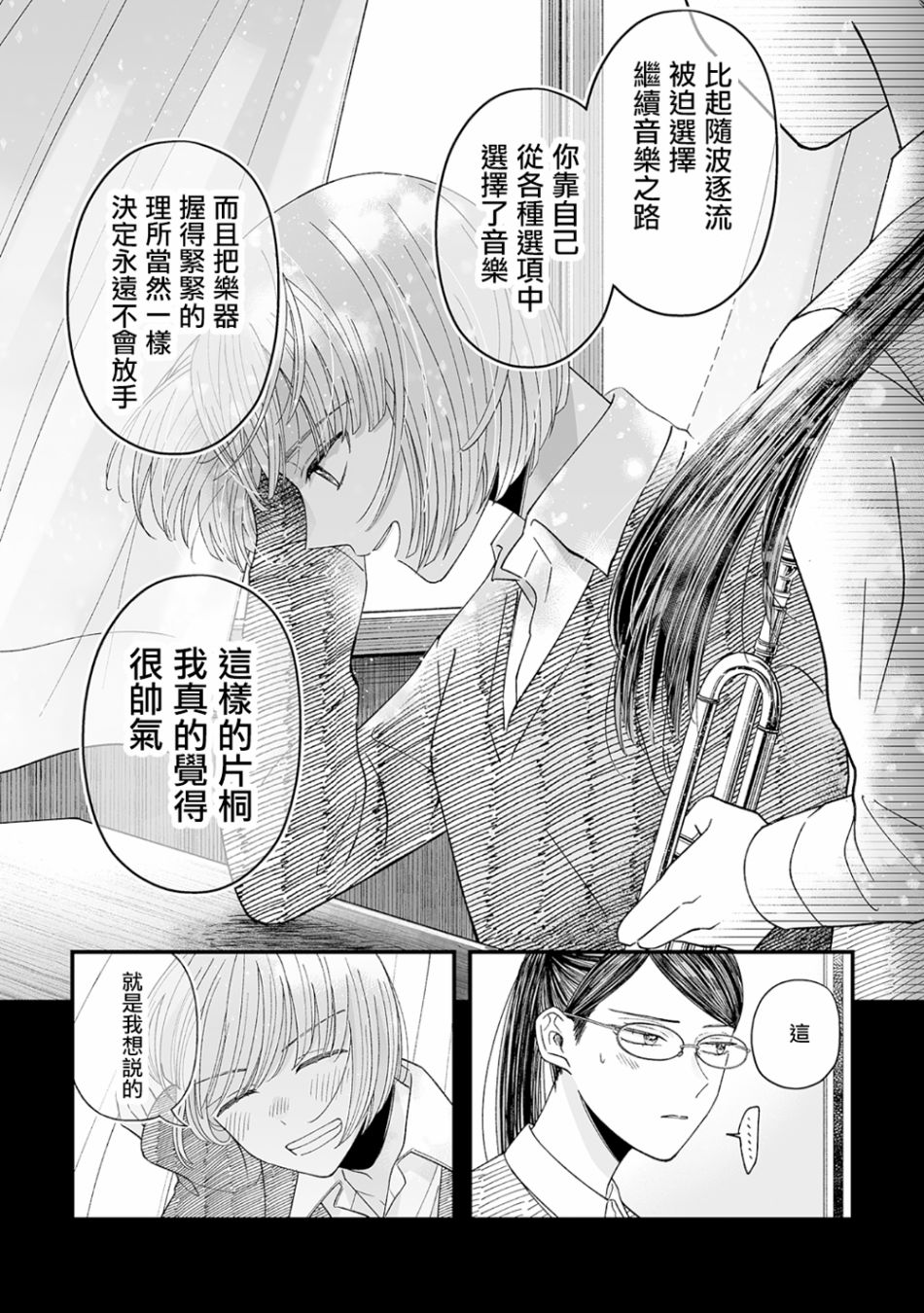 插足百合的男人不如去死！？ 漫画,第5话4图