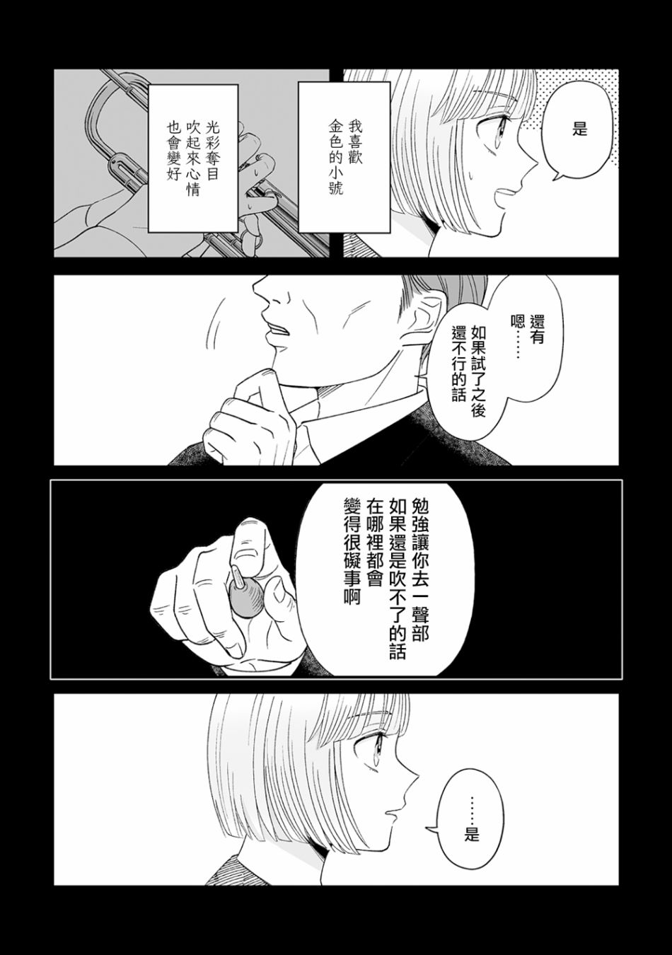 插足百合的男人不如去死！？ 漫画,第5话1图