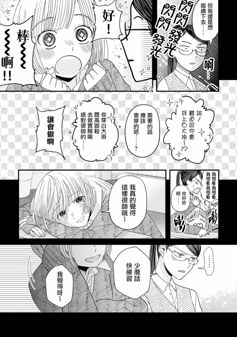 插足百合的男人不如去死！？ 漫画,第5话3图