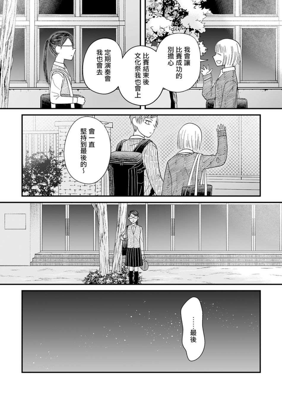 插足百合的男人不如去死！？ 漫画,第5话5图