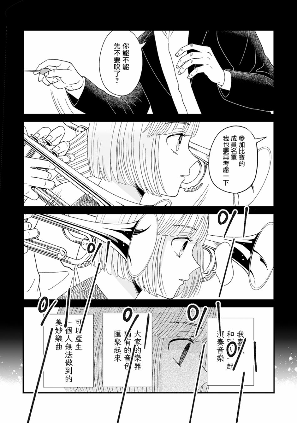 插足百合的男人不如去死！？ 漫画,第5话2图