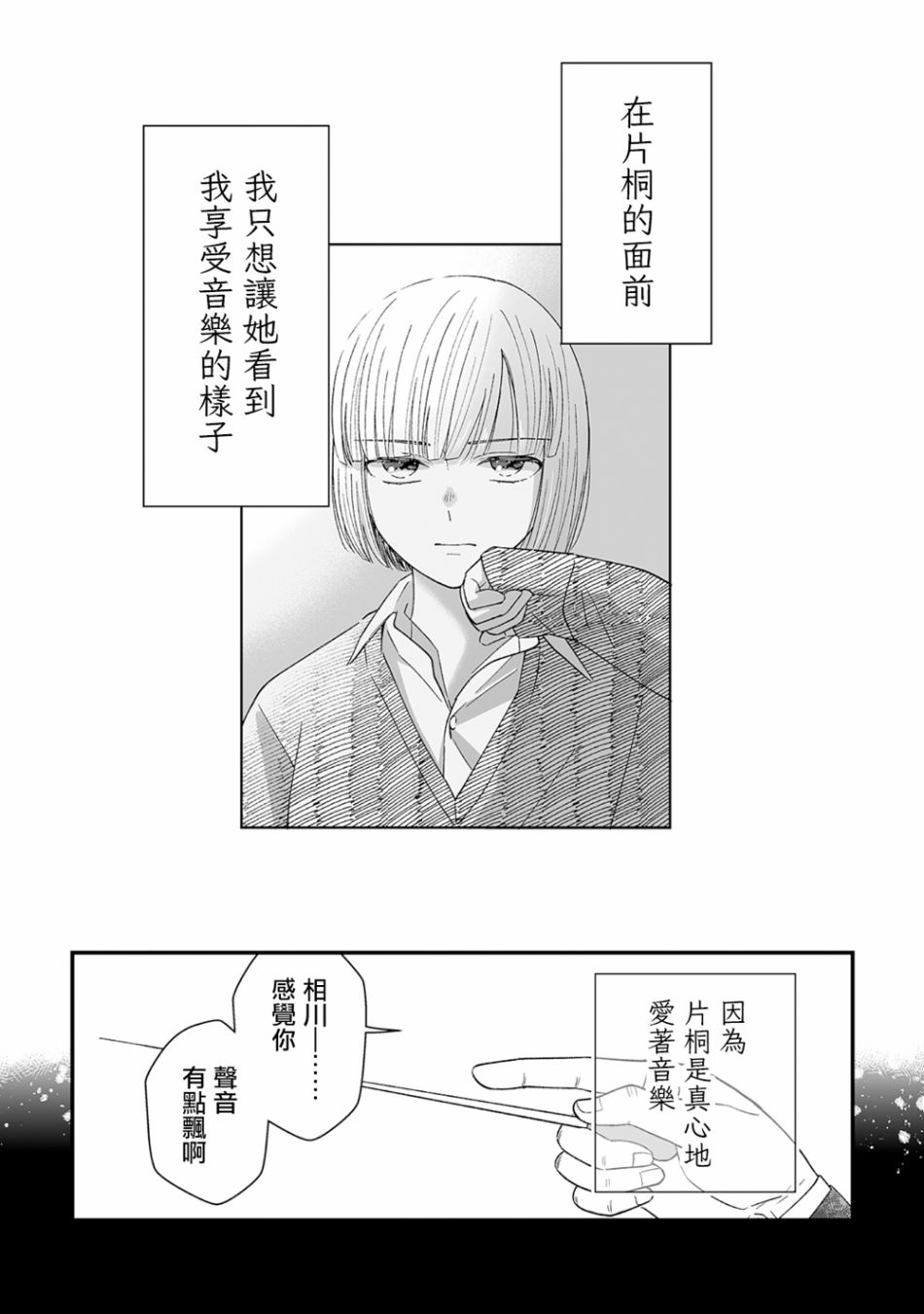 插足百合的男人不如去死！？ 漫画,第5话4图