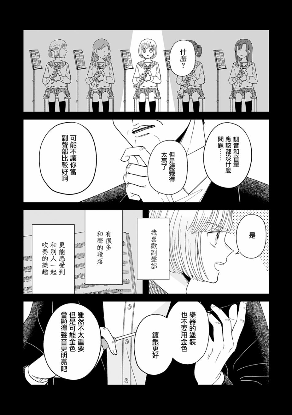 插足百合的男人不如去死！？ 漫画,第5话5图