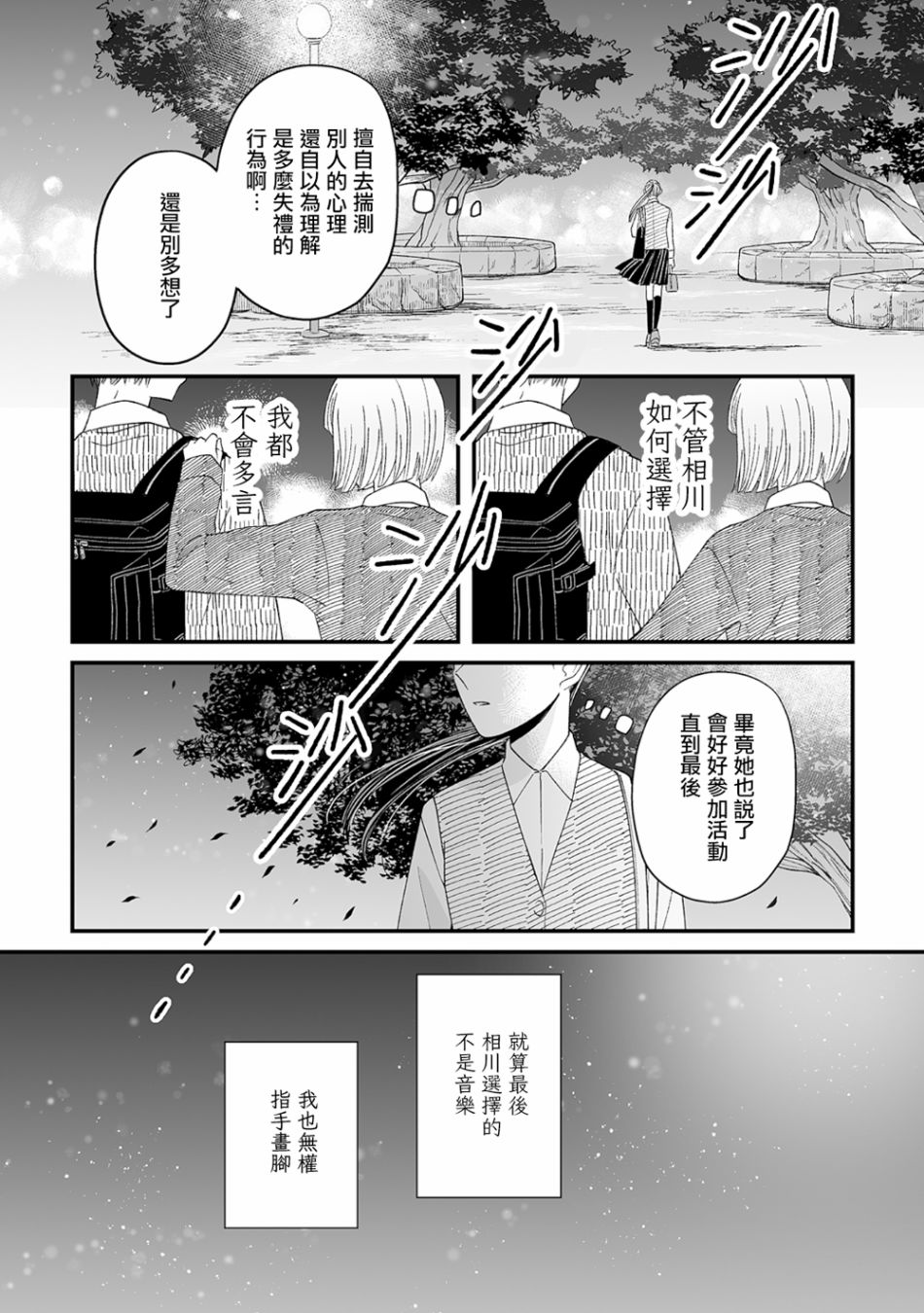 插足百合的男人不如去死！？ 漫画,第5话1图