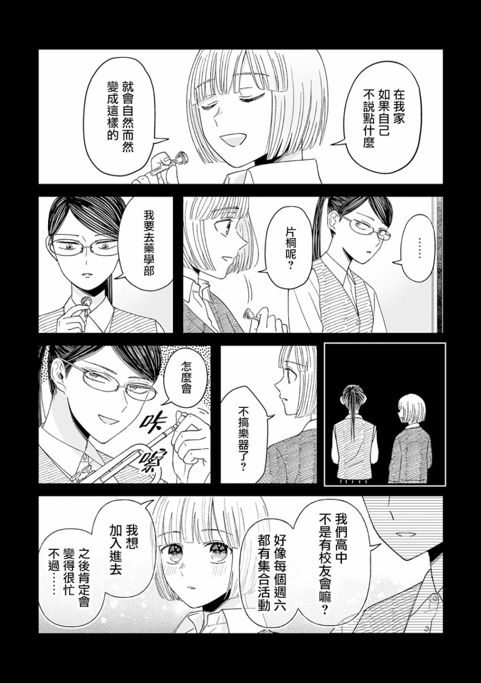 插足百合的男人不如去死！？ 漫画,第5话2图