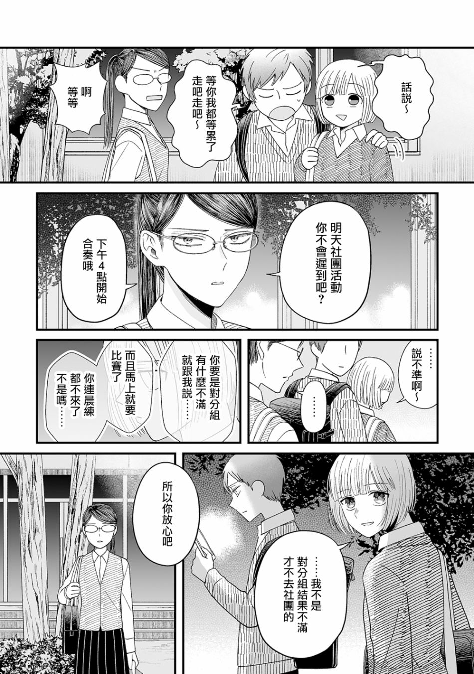 插足百合的男人不如去死！？ 漫画,第5话4图