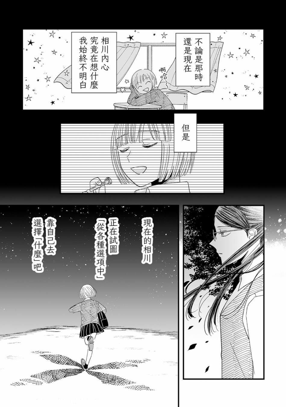 插足百合的男人不如去死！？ 漫画,第5话5图