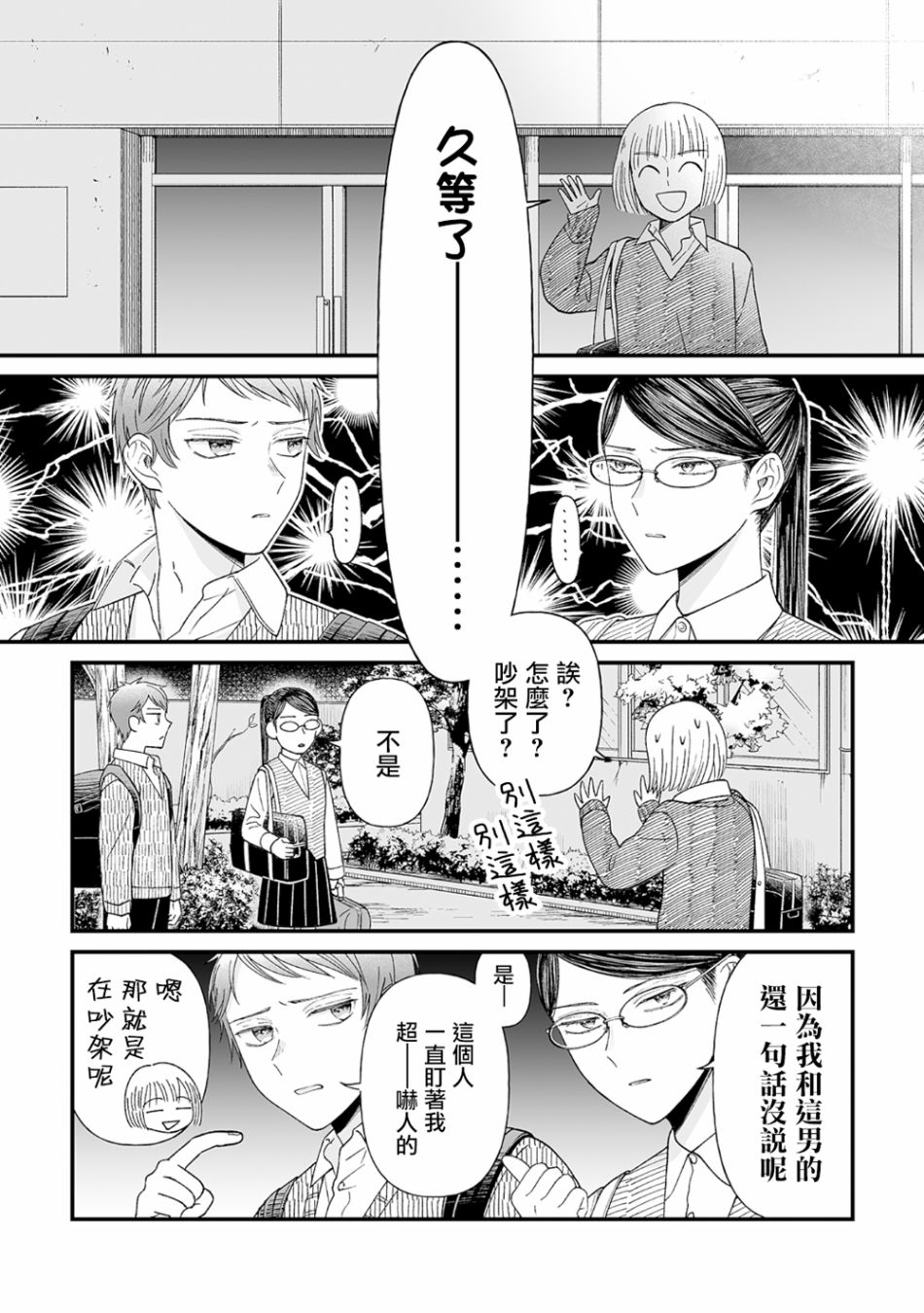 插足百合的男人不如去死！？ 漫画,第5话3图