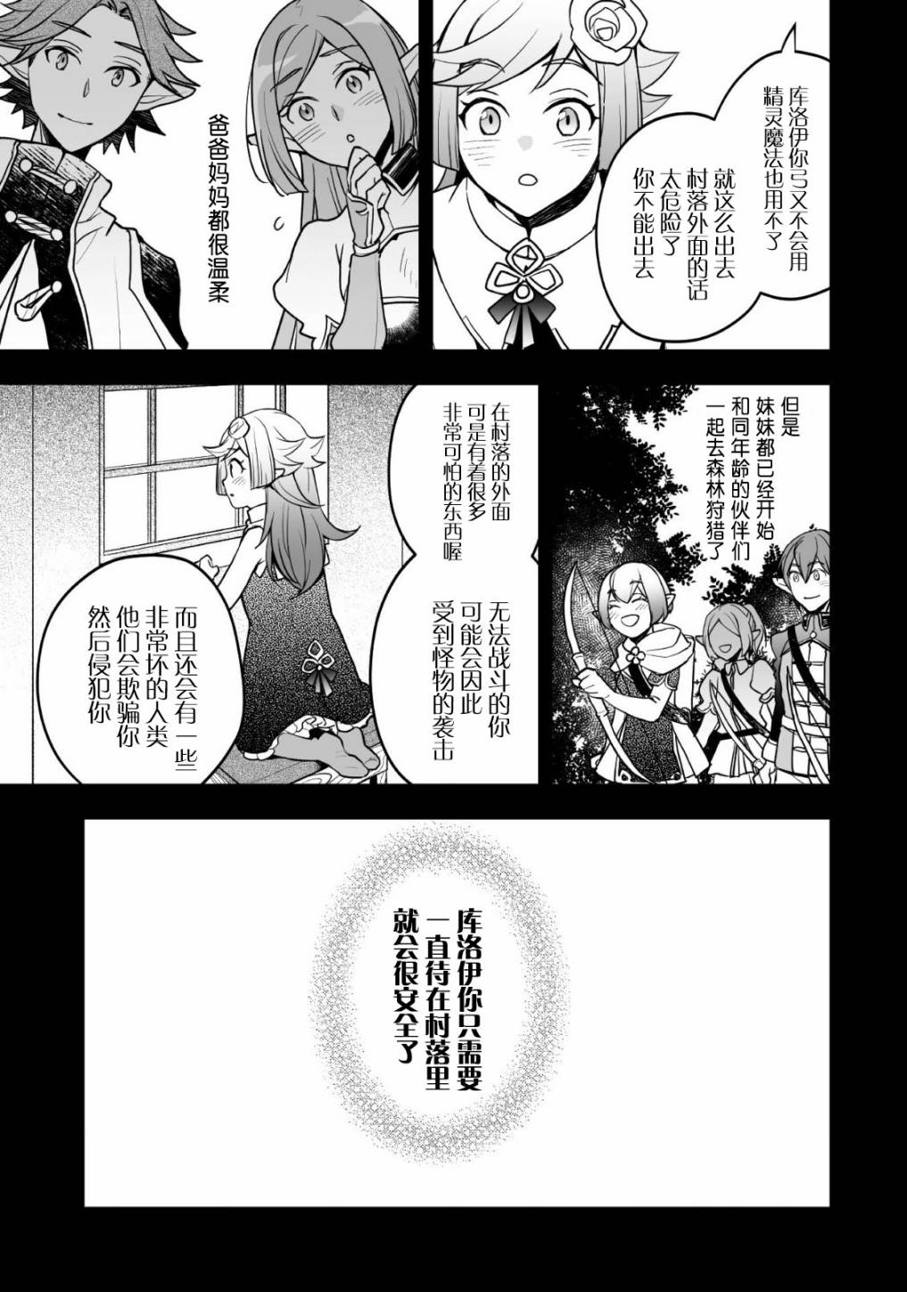 异世界百货今日盛大开业漫画,第7话1图