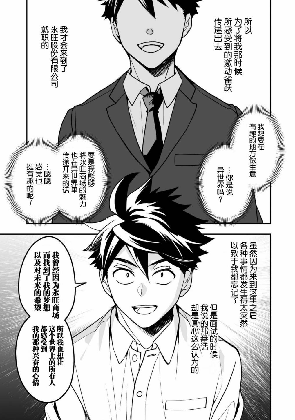 异世界百货今日盛大开业漫画,第7话2图