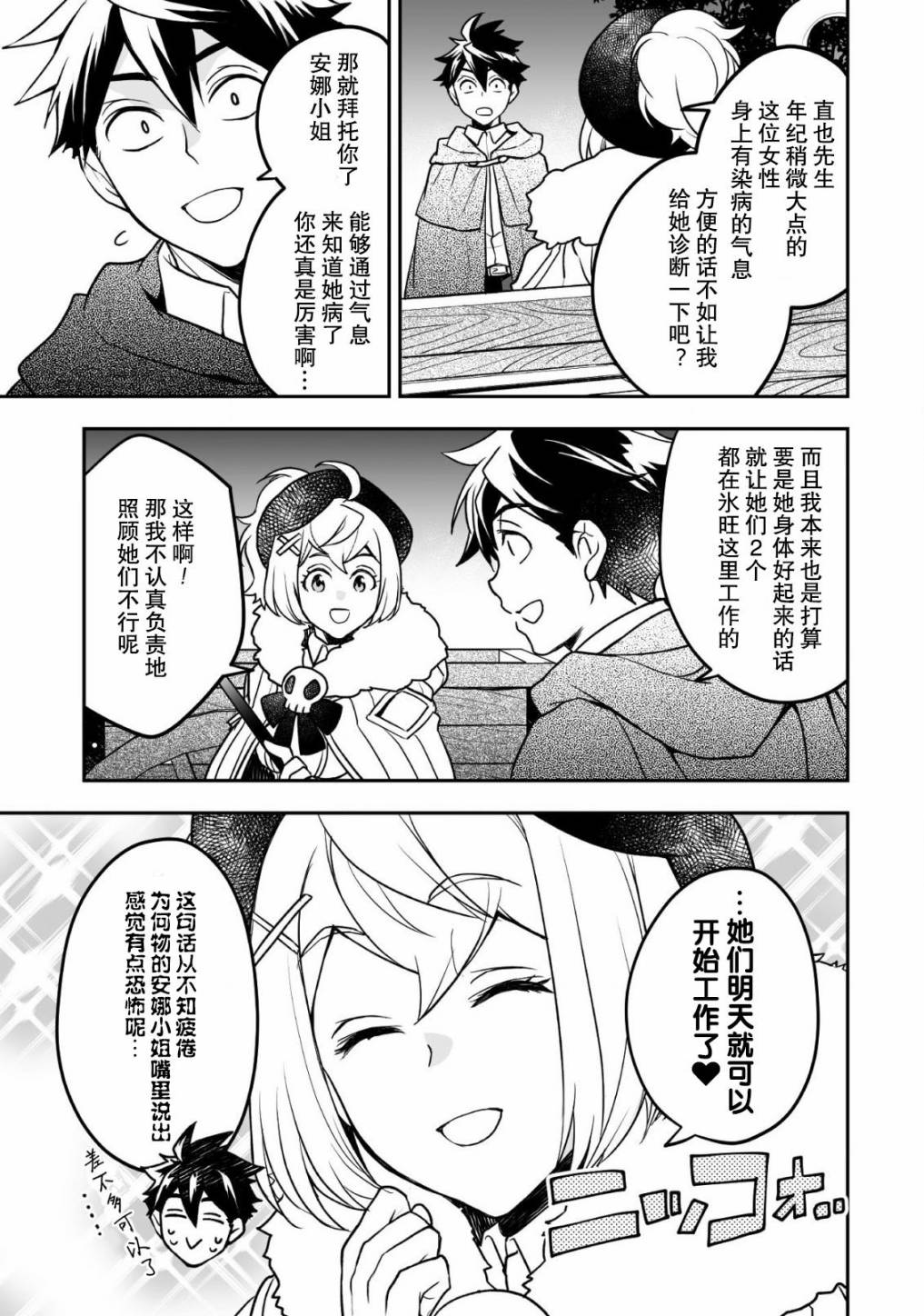 异世界百货今日盛大开业漫画,第7话1图