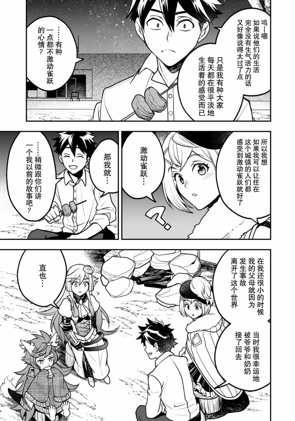 异世界百货今日盛大开业漫画,第7话1图