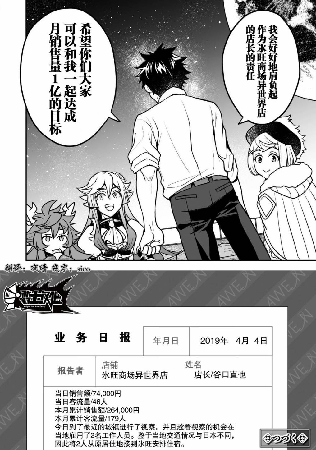 异世界百货今日盛大开业漫画,第7话3图