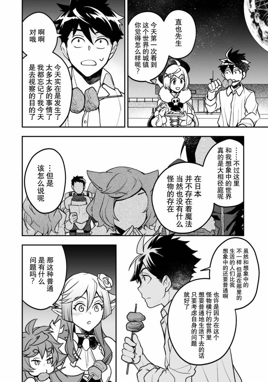 异世界百货今日盛大开业漫画,第7话5图