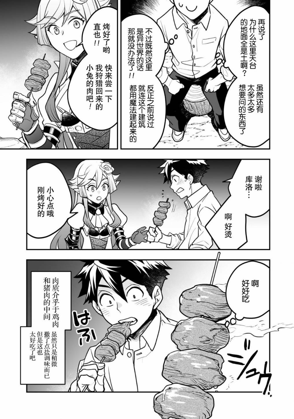 异世界百货今日盛大开业漫画,第7话2图