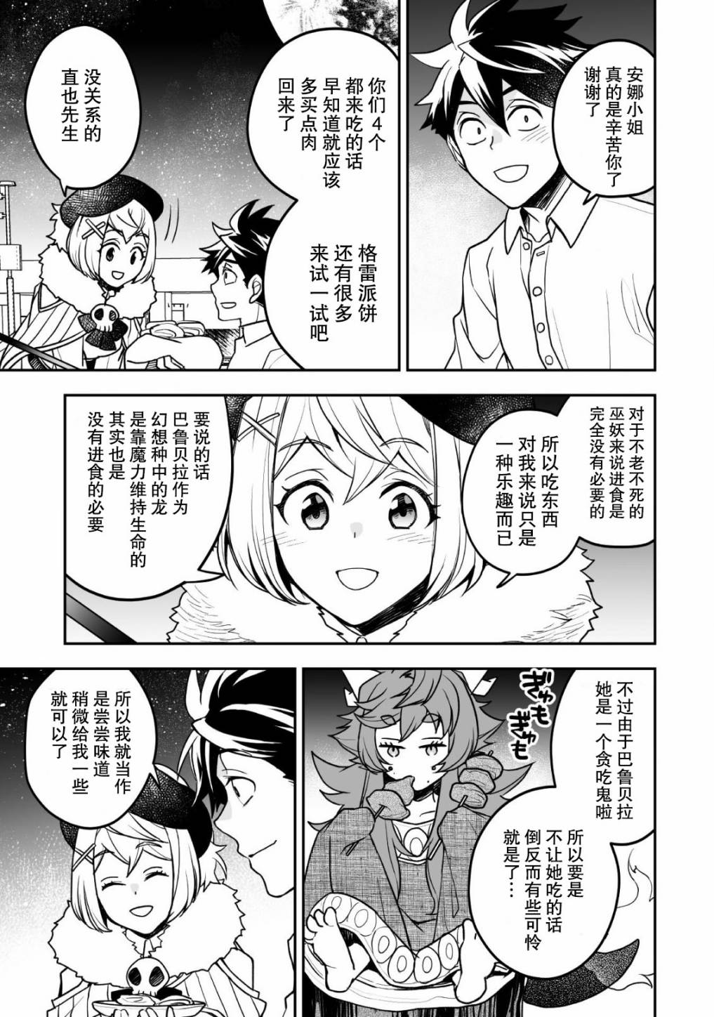 异世界百货今日盛大开业漫画,第7话4图