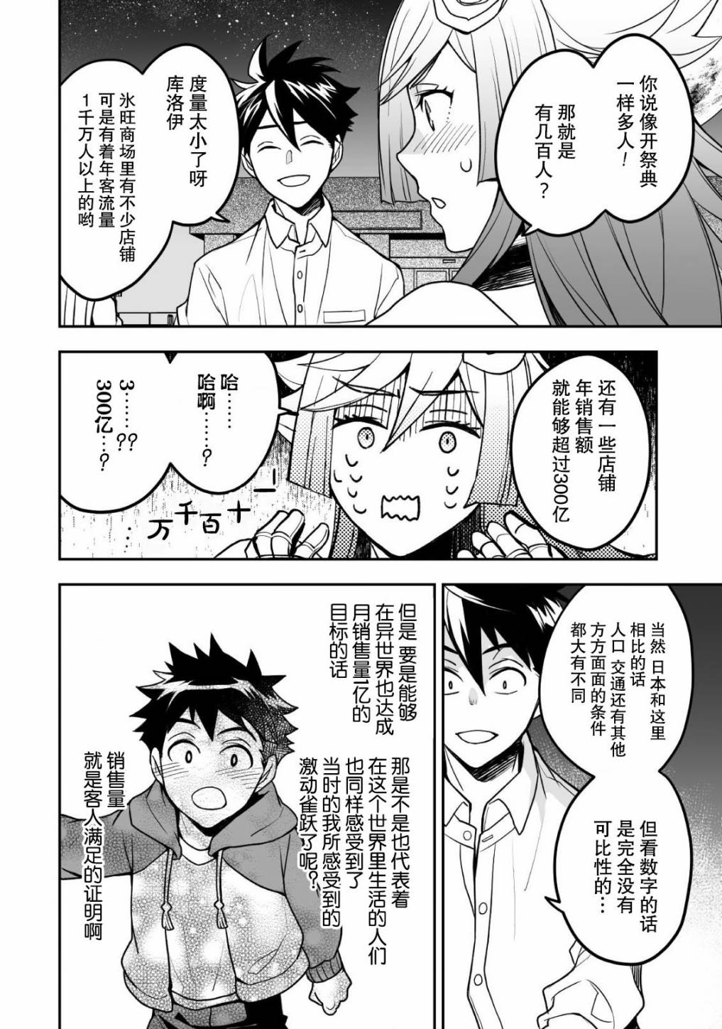 异世界百货今日盛大开业漫画,第7话1图