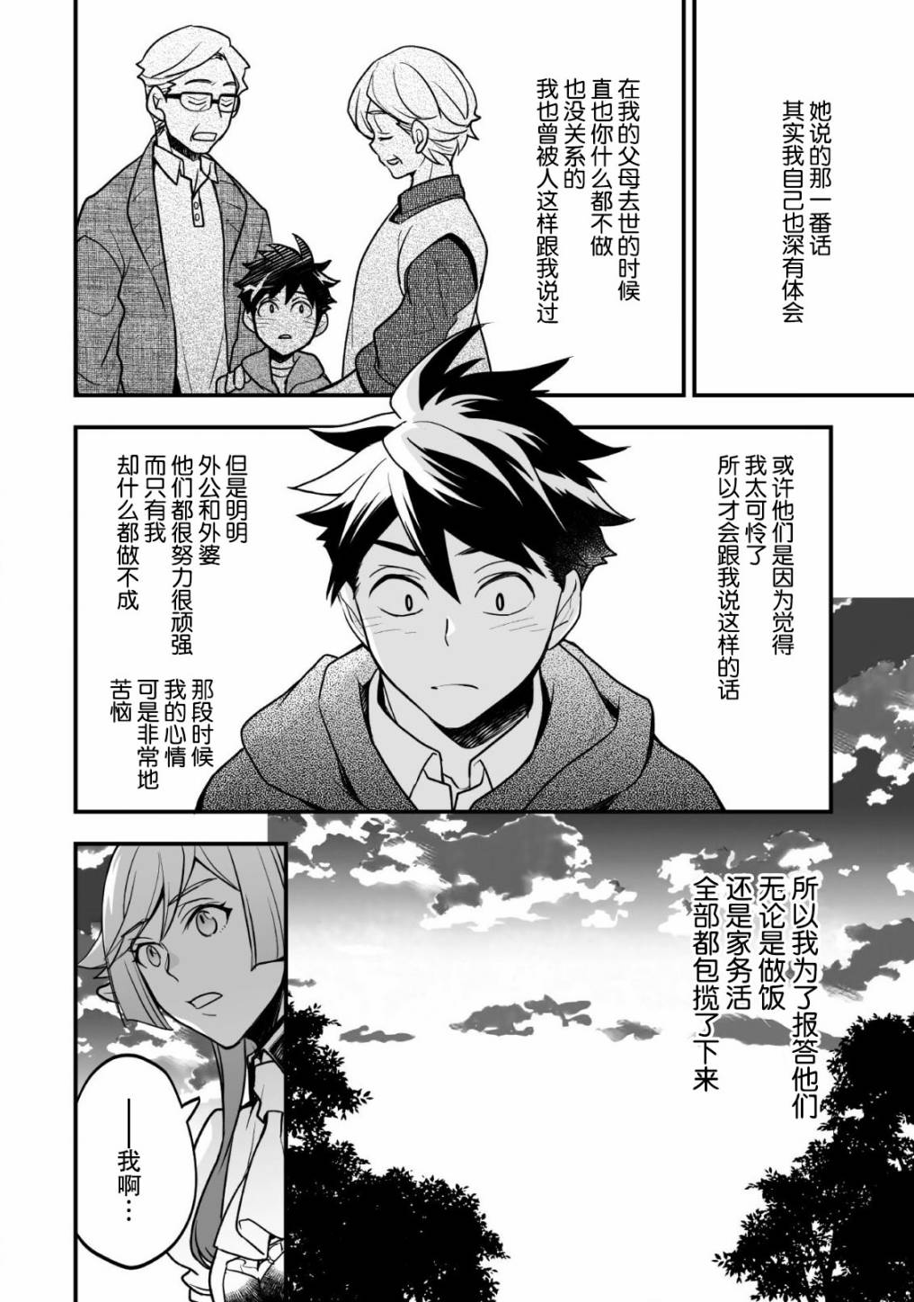 异世界百货今日盛大开业漫画,第7话4图