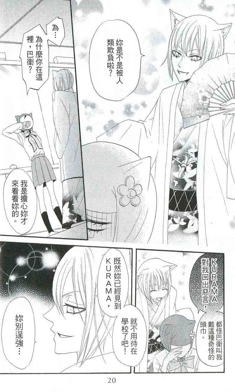 元气少女缘结神漫画,第2卷5图