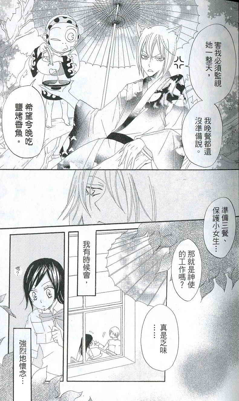 元气少女缘结神漫画,第2卷4图