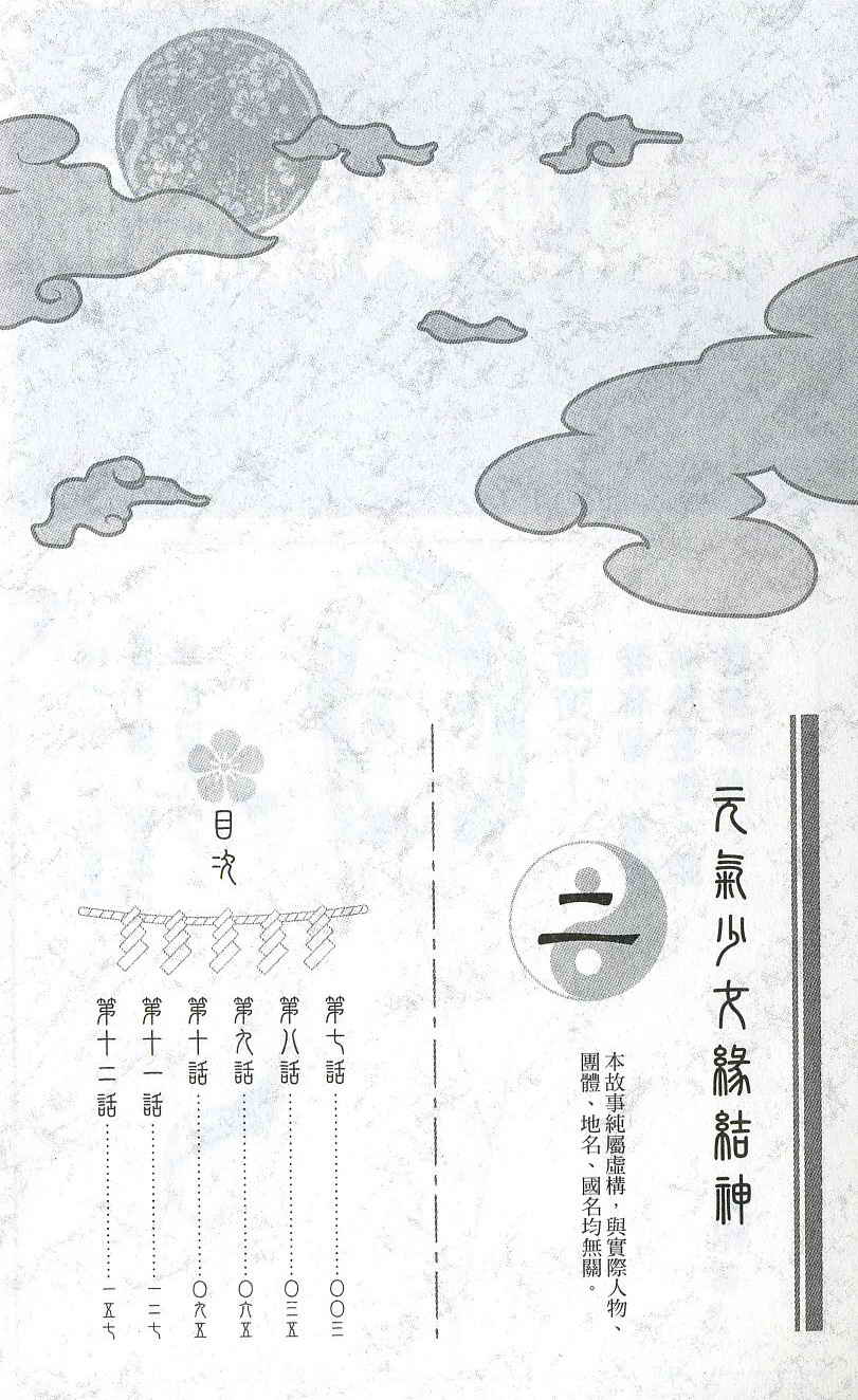 元气少女缘结神漫画,第2卷4图