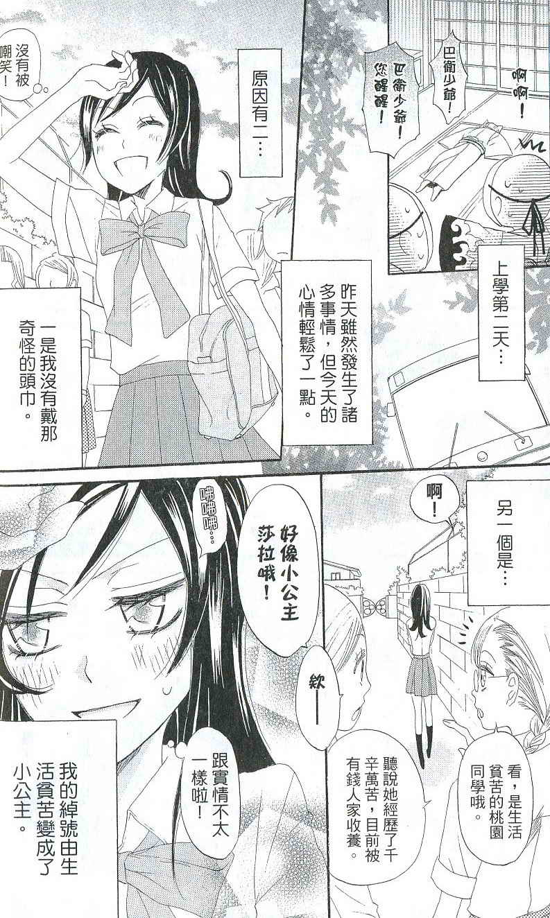 元气少女缘结神漫画,第2卷4图