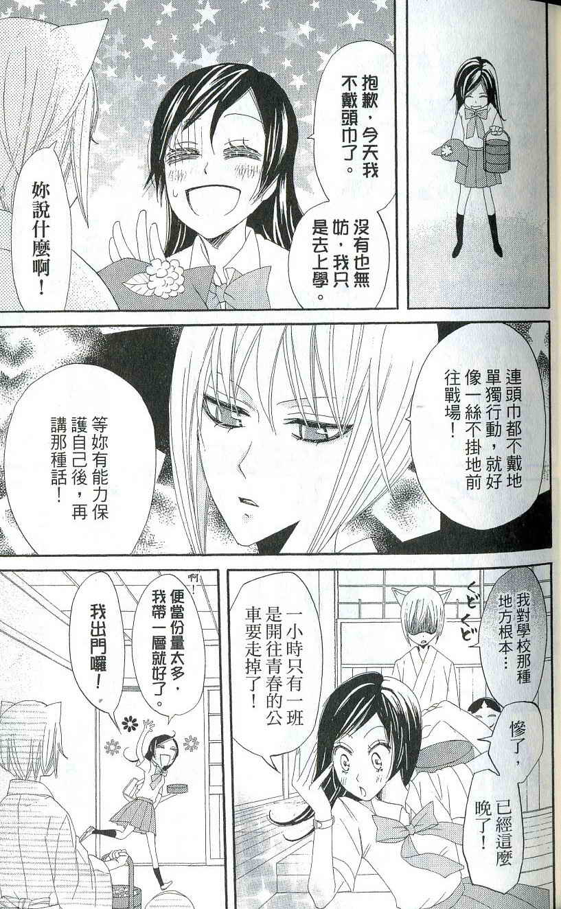 元气少女缘结神漫画,第2卷3图